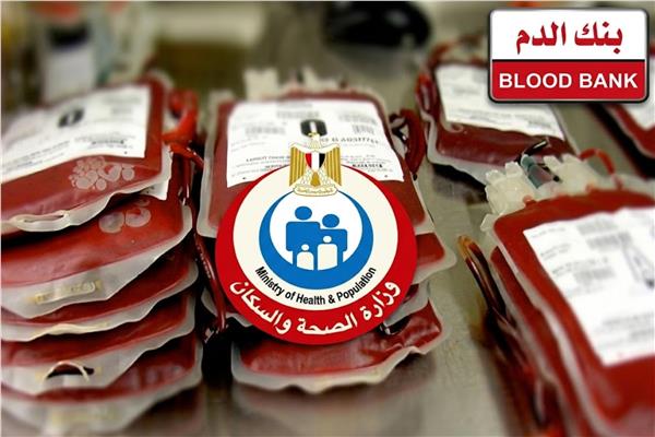 الصحة تكشف سبب إلغاء تراخيص 3 بنوك للدم