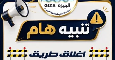 محافظة الجيزة تعلن غلق ميدان رامو بـ 6 أكتوبر كليًا لمدة 7 أيام