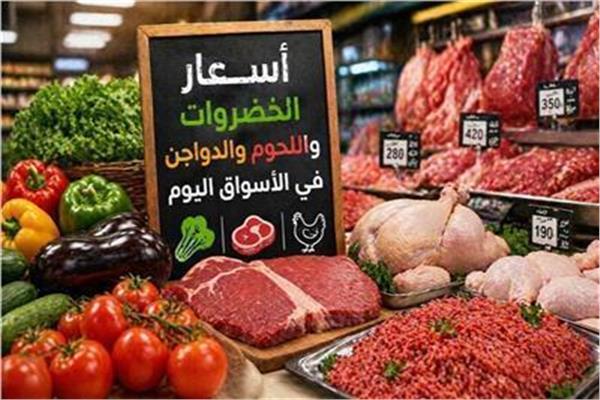 أسعار الخضروات والفاكهة والأسماك والدواجن في الأسواق اليوم الجمعة 14 أغسطس 2026