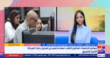 التعليم العالى تكشف تفاصيل المرحلة الثانية للتنسيق.. وتحذر من تجاهل التسجيل
