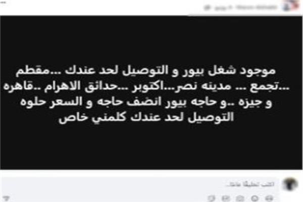 «موجود شغل بيور».. الداخلية تكشف ملابسات «بوست» أثار الجدل