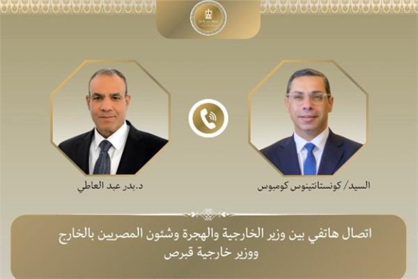 وزير الخارجية يتلقى اتصالاً هاتفياً من نظيره القبرصي