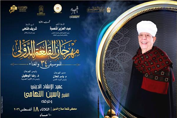 3 حفلات متتالية في القلعة 34 .. ياسين التهامي على «المحكي» 