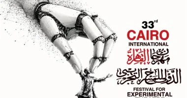 مهرجان القاهرة الدولى للمسرح التجريبى يكشف بوستر دورته الـ33