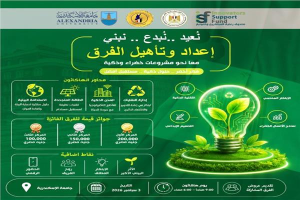 جامعة الإسكندرية تستعد للمشاركة في مسابقة إدارة المخلفات الجامعية