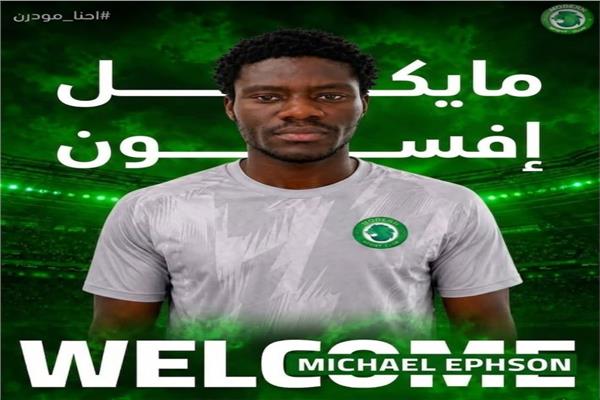 مودرن سبورت يعلن رسميًا ضم الغاني مايكل إفسون 
