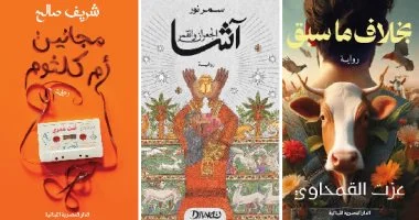 3 روايات مصرية منشورة ضمن قائمة جائزة كتارا القصيرة.. تعرف عليهم