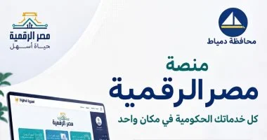 محافظة دمياط تدعو أصحاب المحال العامة إلى سرعة تقنين أوضاعهم واستخراج التراخيص