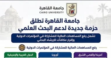 إنفوجراف لجامعة القاهرة بحزمة قرارات دعم للبحث العلمى