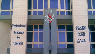 الأكاديمية المهنية للمعلمين تطالب المدرسين بسرعة حجز برامج القيادات التربوية