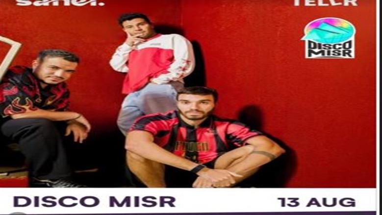 فريق «ديسكو مصر» ينضم لحفل أحمد سعد في «يلا ساحل» غدا