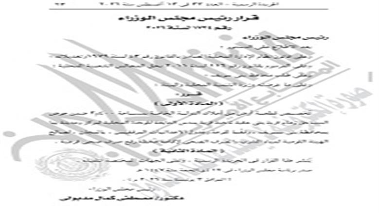 تخصيص قطعة أرض بالمجان لإنشاء محطة رفع صرف صحي في بني سويف