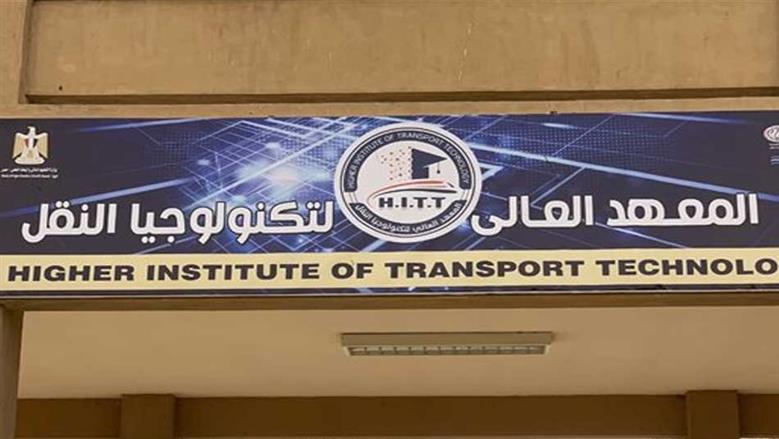 شروط القبول بمعهد تكنولوجيا النقل بوردان.. طريقك للعمل في السكة الحديد