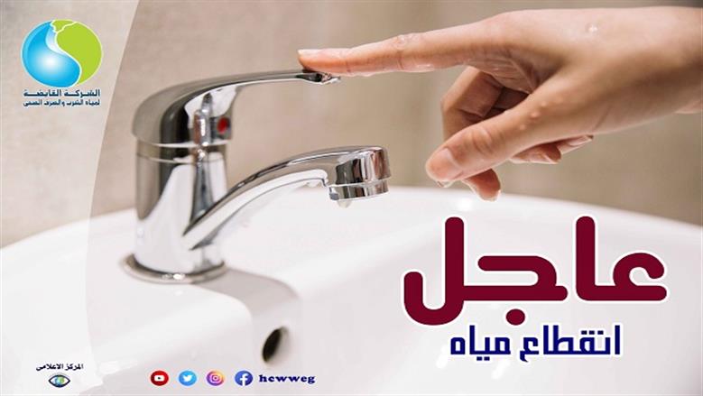 قطع المياه عن 9 مناطق بالقاهرة والأقصر لأعمال الصيانة