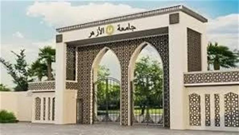 جامعة الأزهر تعتمد الخريطة الزمنية للعام الدراسي 2027/2026 وموعد بدايته