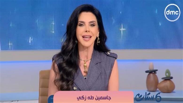 جاسمين طه زكي: المال من أكثر الموضوعات حساسية وخلافا بين الأزواج