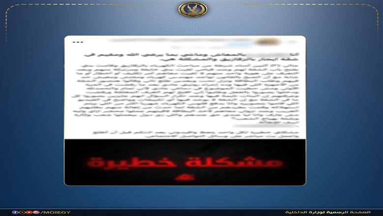 «الداخلية» تكشف حقيقة اقتحام قوة من شرطة الكهرباء منزل مواطن بالشرقية