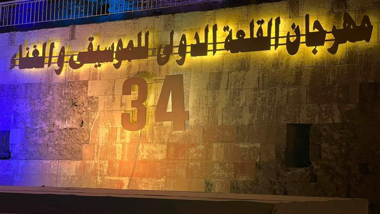 أبرز 7 معلومات عن مهرجان القلعة الـ34.. ينطلق مساء اليوم