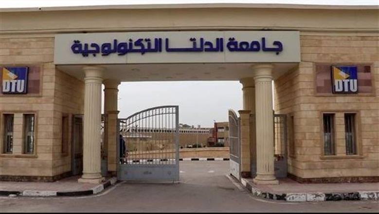 جامعة الدلتا التكنولوجية تطلق العدد الأول من مجلتها الدولية «الصناعة والطاقة»