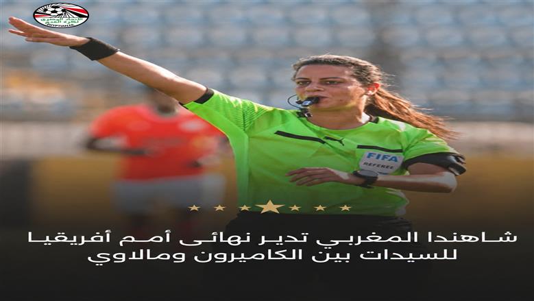 موعد نهائى أمم أفريقيا للسيدات بين الكاميرون ومالاوي