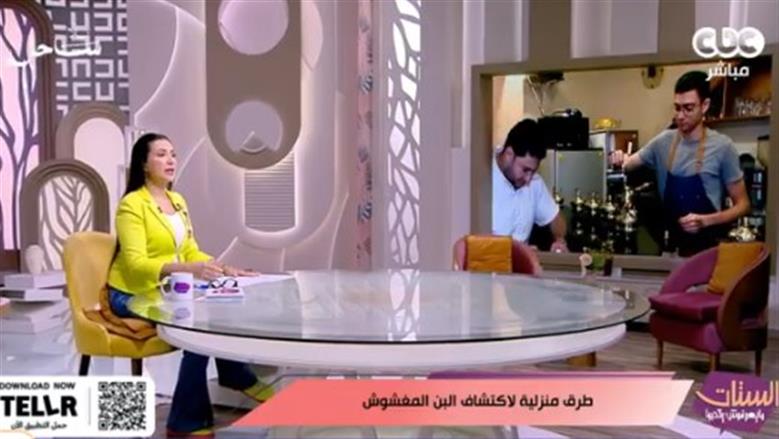 إيمان عز الدين تحذر من غش البن: نوى البلح والبسلة تدخل في خلطات تباع للمستهلك
