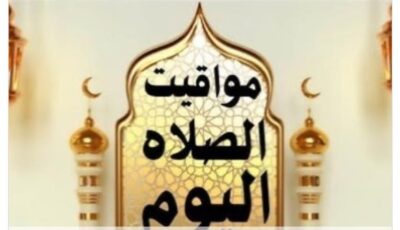 موعد صلاة الفجر اليوم في القاهرة والمحافظات.. اعرف مواقيت الصلاة