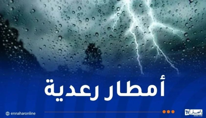 أمطار رعدية عبر عدة ولايات غدا الاثنين – النهار أونلاين