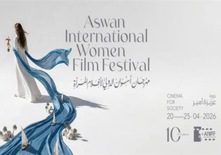 مهرجان أسوان الدولي لأفلام المرأة يبدأ استقبال أفلام دورته القادمة -جريدة المال