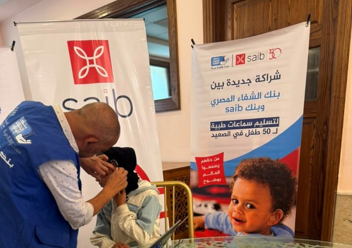 «saib» يتعاون مع مؤسسة بنك الشفاء للمساهمة في مبادرة دعم الأطفال ضعاف السمع