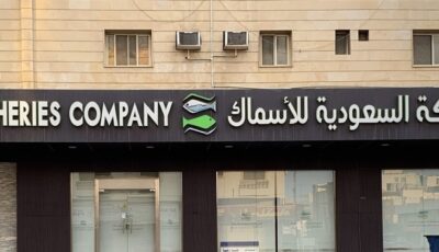 «السعودية للأسماك» تقلص خسائرها 70% إلى 3 ملايين ريال بالربع الثاني
