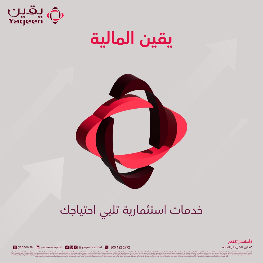 انخفاض أرباح «يقين» 66% إلى 4.38 مليون ريال بالنصف الأول 2026