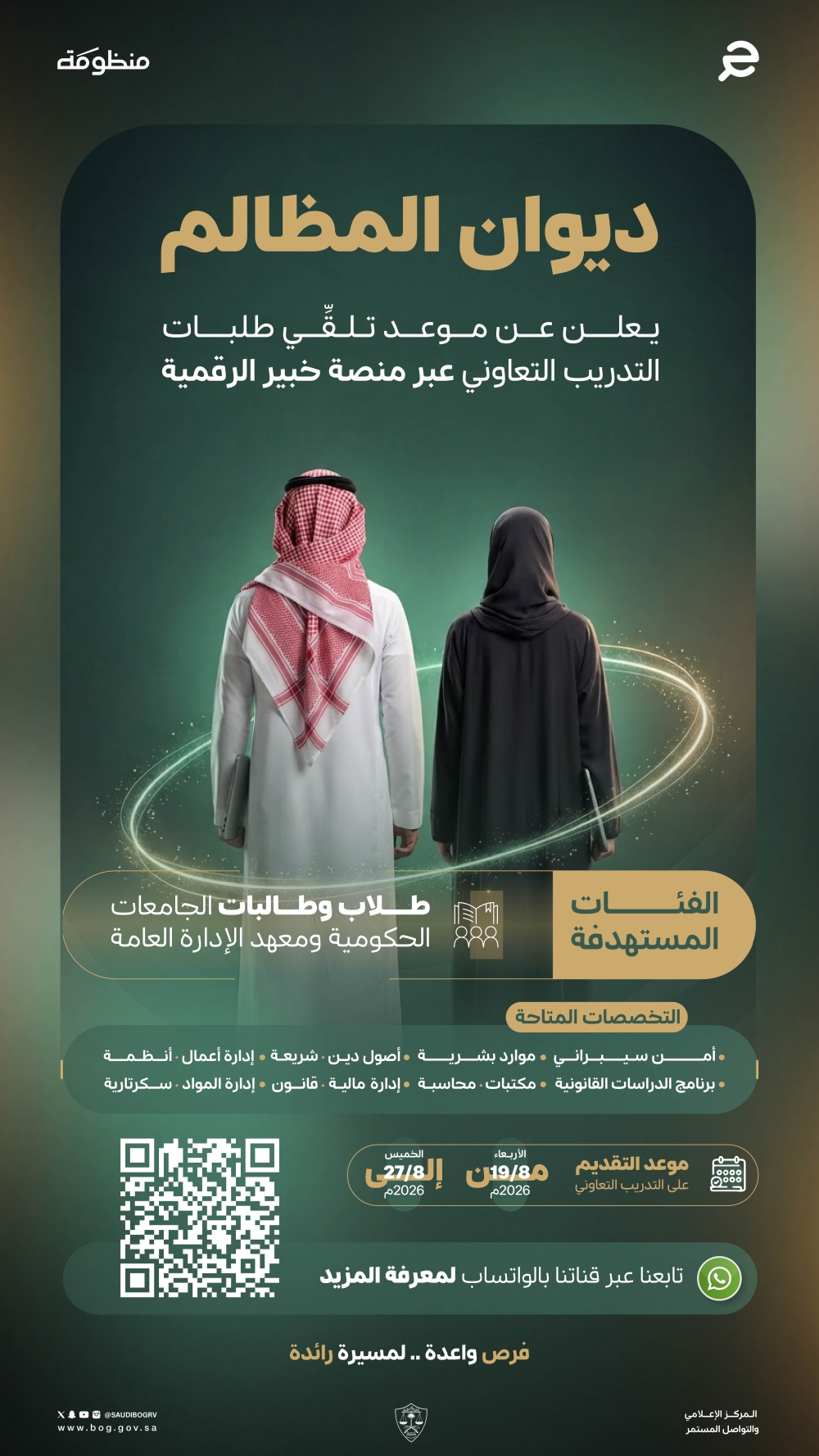 التقديم غداً.. ديوان المظالم يطلق برنامجه للتدريب التعاوني بمختلف المناطق