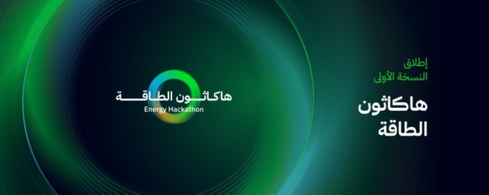 رابط التسجيل.. بدء مرحلة استقبال الأفكار لـ”هاكاثون الطاقة” الأول