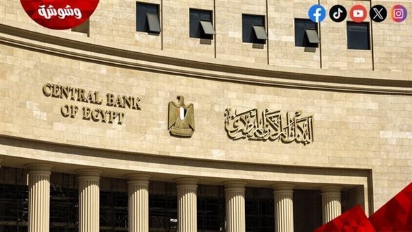 3 أيام إجازة.. البنك المركزي يعلن تعطيل العمل بالبنوك بمناسبة المولد النبوي