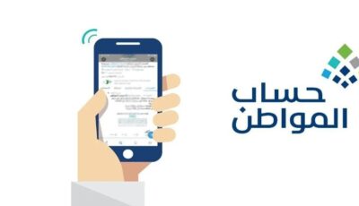 برنامج حساب المواطن يوضح موعد دراسة أهلية التابعين وآلية احتسابهم بالدورات