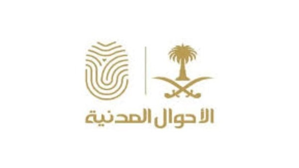 الأحوال المدنية: لا يمكن إلغاء بلاغ بدل تالف للهوية الوطنية عبر أبشر
