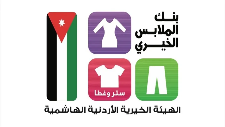 بنك الملابس الخيري ينهي فعاليات الصالة المتنقلة في قضاء الديسة…