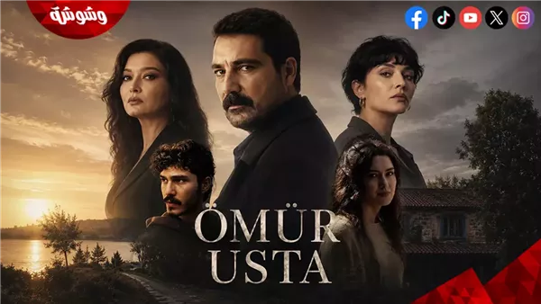 مسلسل المعلمة أومور.. تفاصيل القصة وأبطال العمل وموعد عرضه