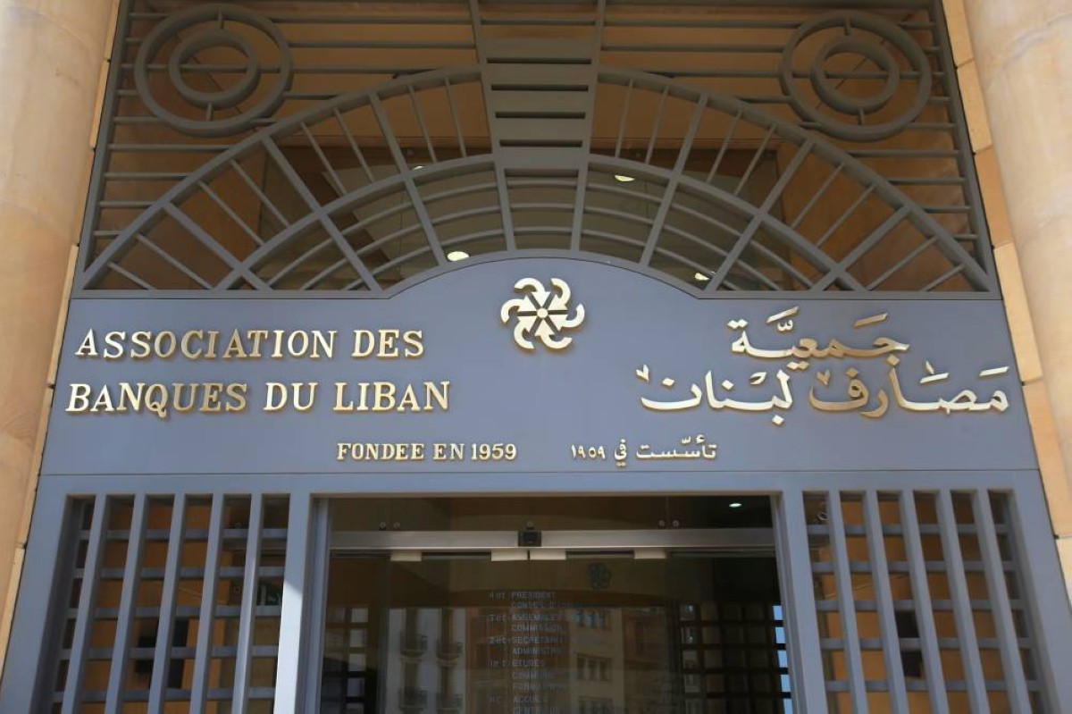 إقرار تعديل بعض مواد قانون إصلاح وضع المصارف في لبنان