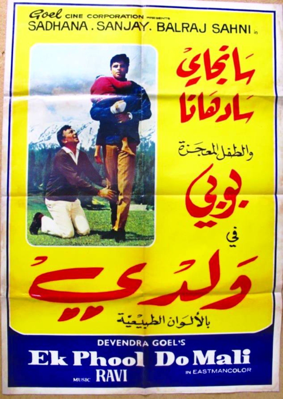 قصة فيلم مؤثر من السينما الهندية