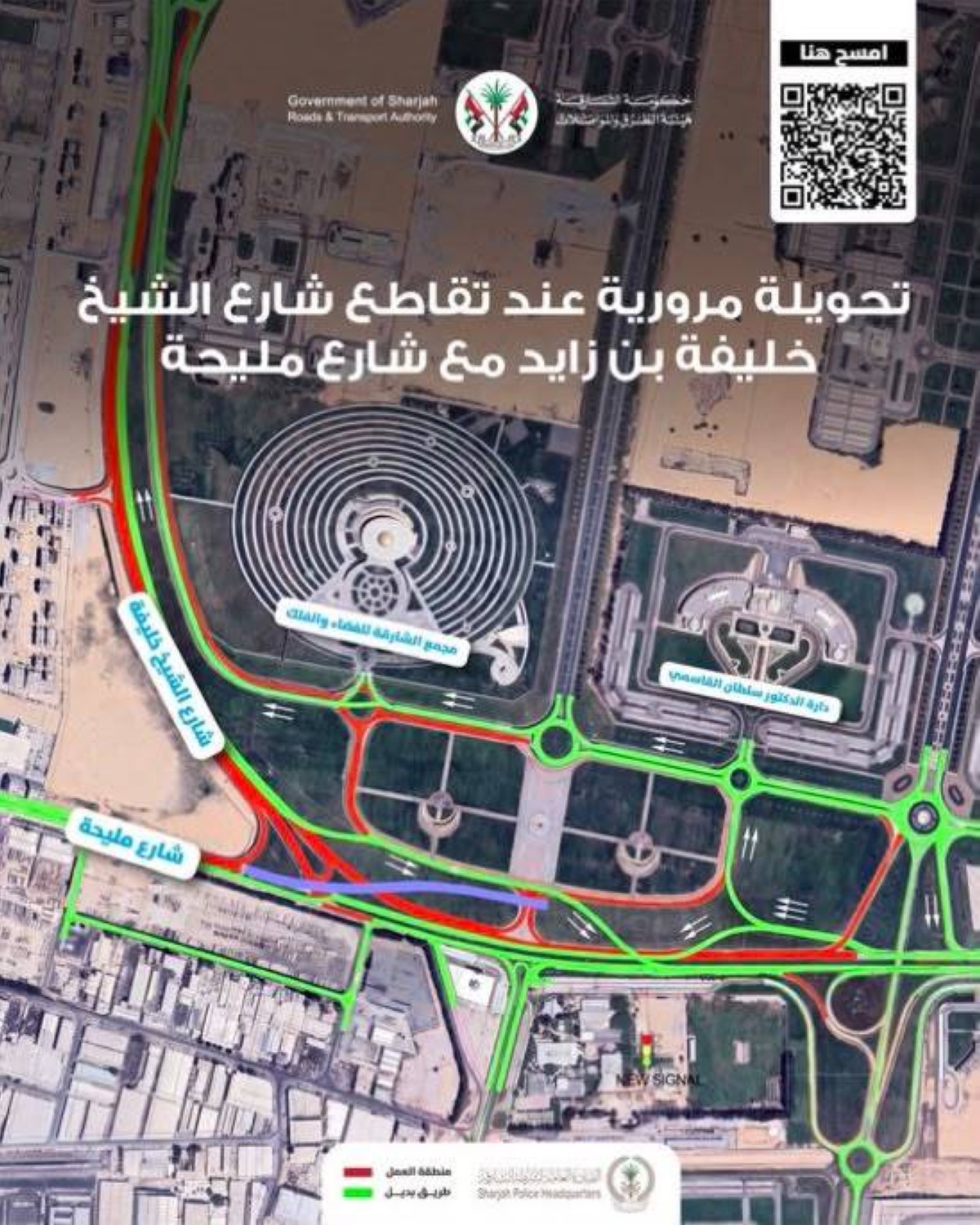 «طرق الشارقة»: تحويلة مرورية على تقاطع الشيخ خليفة ومليحة حتى 6 ديسمبر