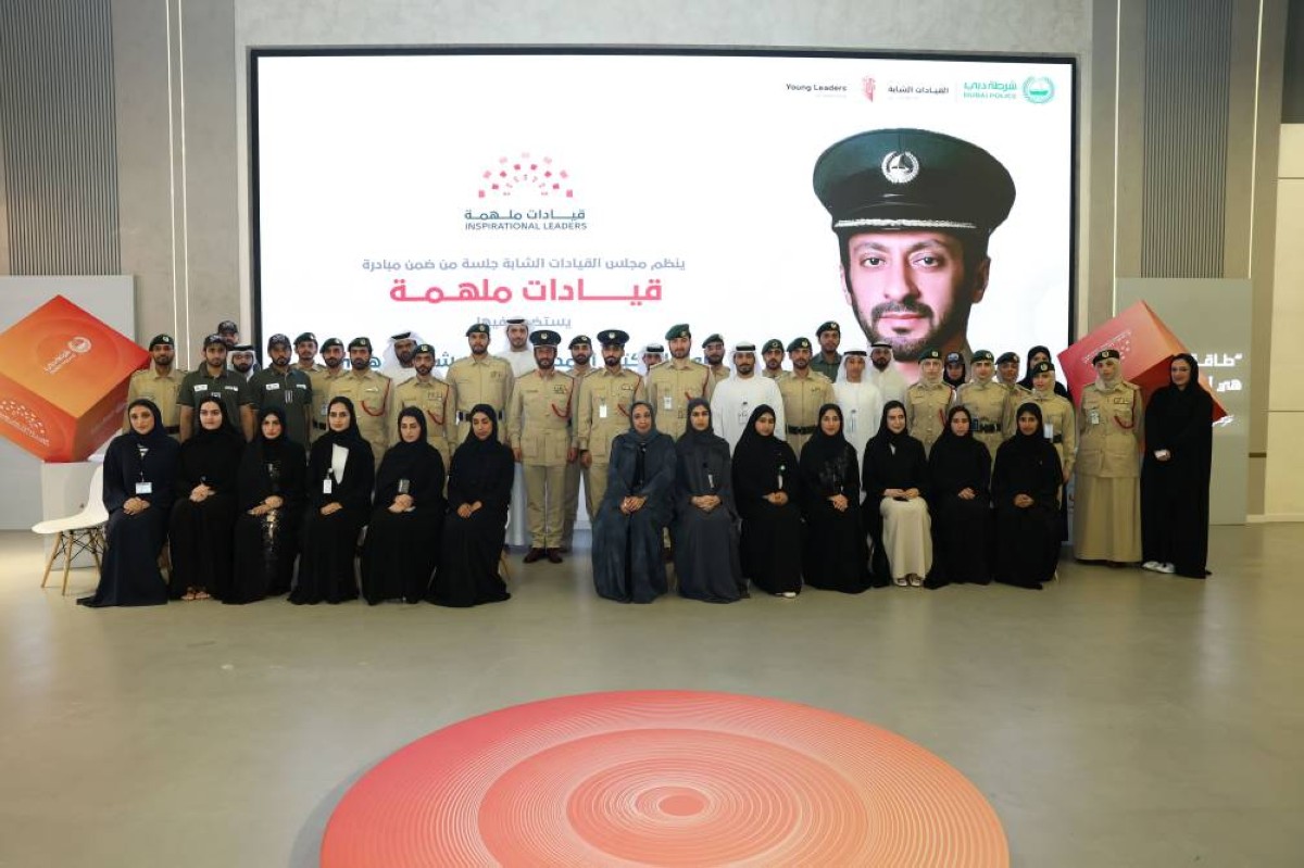 شرطة دبي تؤكد أهمية تمكين الشباب وإشراكهم في صناعة القرار