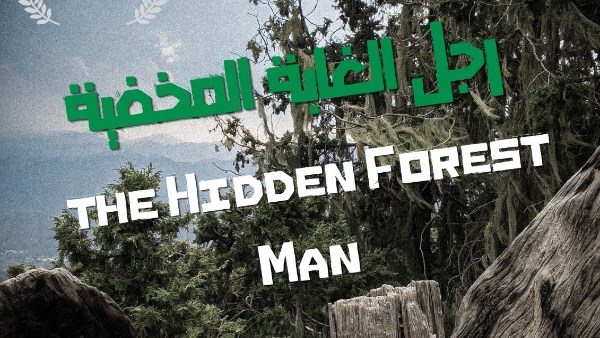 من الذاكرة إلى الخيال والمغامرة.. شاشتنا تجمع 13 فيلما قصيرا في حائل