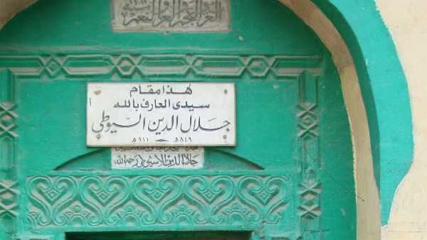 رحلة علم بدأت في الصغر.. كيف صنع الإمام السيوطي مكانته بين كبار العلماء؟