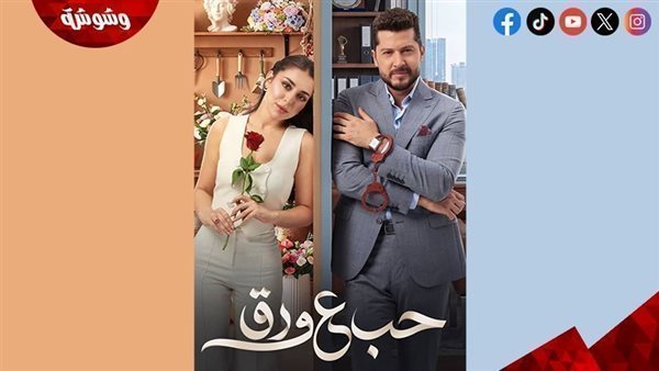 ملخص أحداث مسلسل حب على ورق الحلقة 45