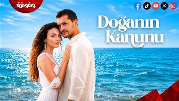 ملخص مسلسل قانون الطبيعة الحلقة 10