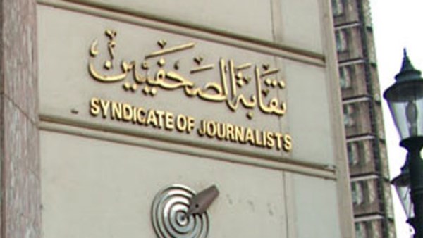 فتح باب التقديم فى لجنة قيد الصحفيين تحت التمرين