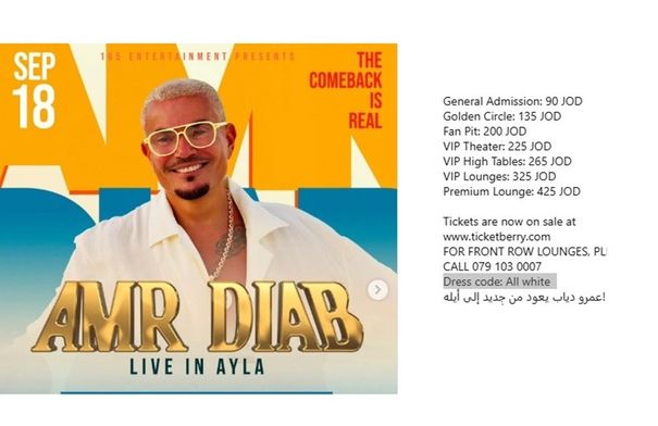 حفل “الهضبة” في العقبة .. تذكرة الـVIP تصل إلى 425…