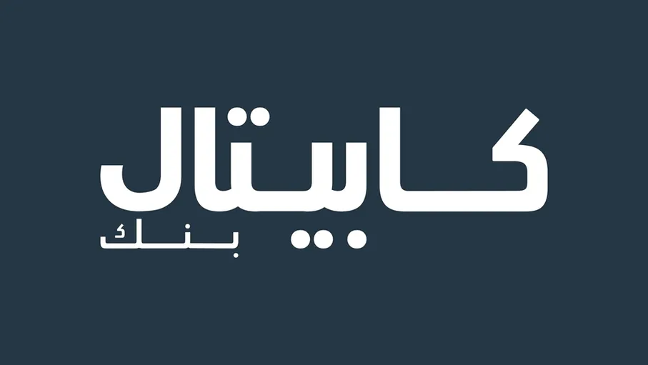 كابيتال بنك يطلق حملته الترويجية الجديدة للقروض السكنية بمزايا…
