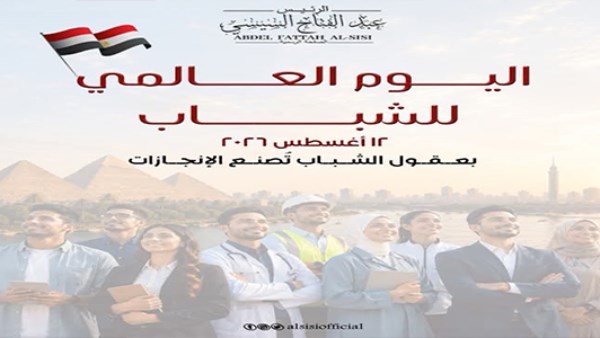 برلماني: اليوم العالمي للشباب فرصة لتجديد الثقة في قدرات شباب مصر